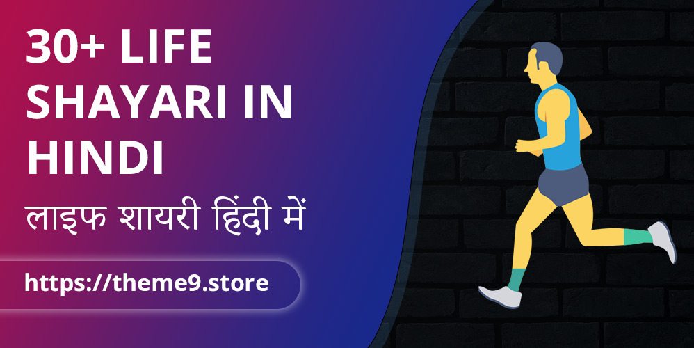 30+ Life Shayari In Hindi